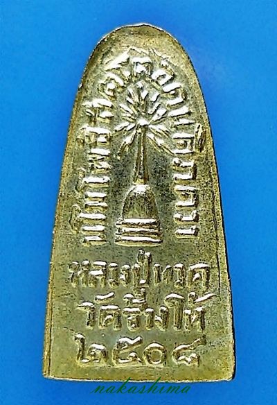 เหรียญหลวงปู่ทวด ทะเลซุง ปี2508 พิมพ์เล็กน่ารักบัว 6 คู่ กะหลั่ยทองไม่มีหู