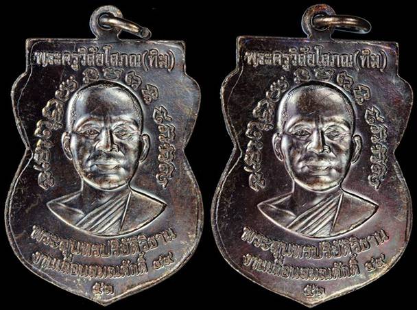เคาะเดียววัดใจ 2 องค์ เหรียญเลื่อนสมณศักดิ์รุ่น๒ ปี๕๓ (บล็อคนวะ ไหล่ 2 ขีด นิยม )ผิวโคตรสวยครับ 19/4