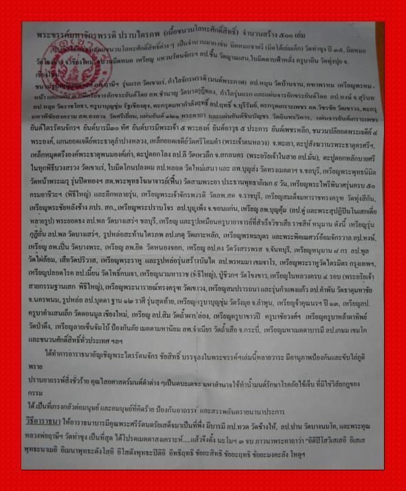 พระขรรค์มหาจักรพรรดิปราบไตรภพ (มวลสารสุดบรรยาย)