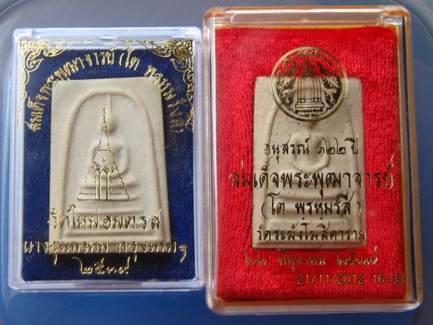วัดใจ 2 องค์ สมเด็จบางขุนพรหม(วัดใหม่อมตรส) ปี2539 พิมพ์เส้นด้าย + สมเด็จวัดระฆัง 122 ปี ปี2537