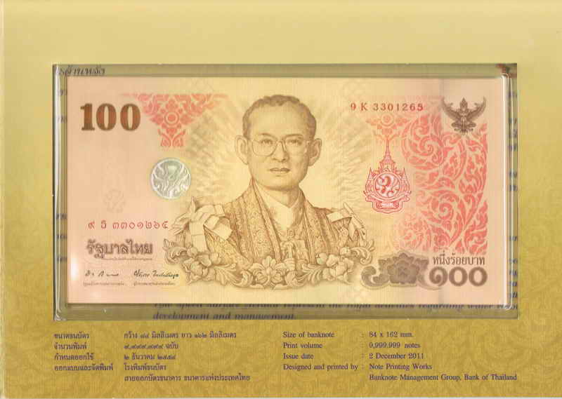 ธนบัตรที่ระลึกเฉลิมพระเกียรติพระบาทสมเด็จพระเจ้าอยู่หัว เฉลิมพระชนมพรรษา ๗ รอบ