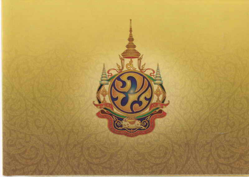 ธนบัตรที่ระลึกเฉลิมพระเกียรติพระบาทสมเด็จพระเจ้าอยู่หัว เฉลิมพระชนมพรรษา ๗ รอบ