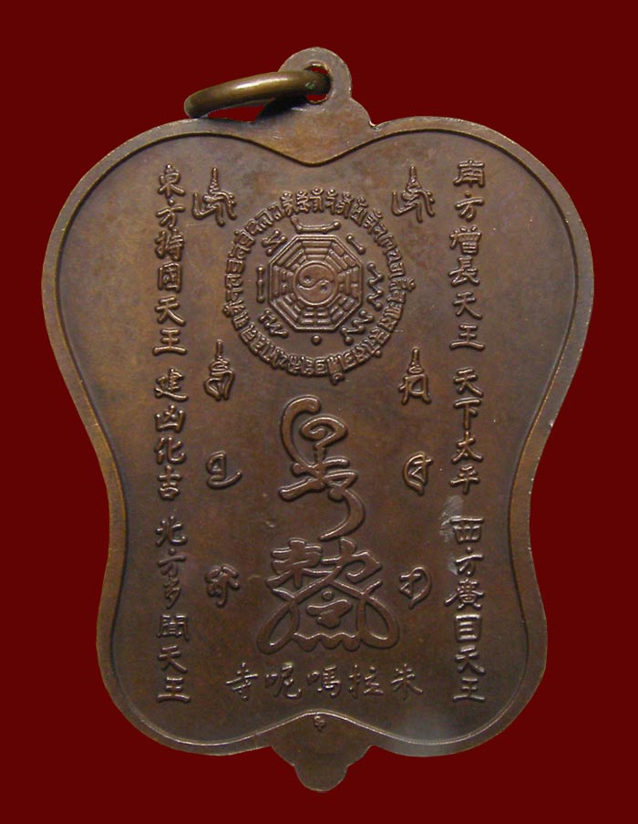 เหรียญ 8 เซียนรูปพัดจีน อาจารย์อิฐฏ์ วัดจุฬามณี 