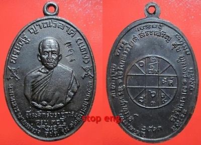 (วัดใจ) เหรียญ รุ่นนายทหาร-ตำรวจ จปร. หลวงพ่อแดง วัดเขาบันไดอิฐ ปี 2513 (เคาะเดียว)
