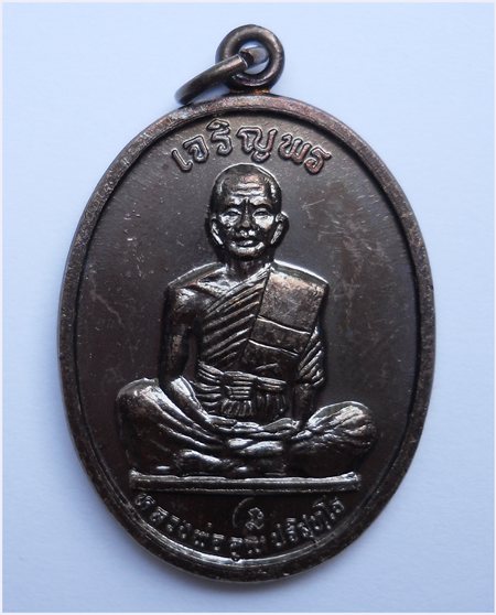 **วัดใจ...เคาะเดียว**เหรียญเจริญพรบน เต็มองค์ หลวงพ่อคูณ วัดบ้านไร่ ตัวหนังสือโค้ง ตอกโค๊ด บล็อคแรก