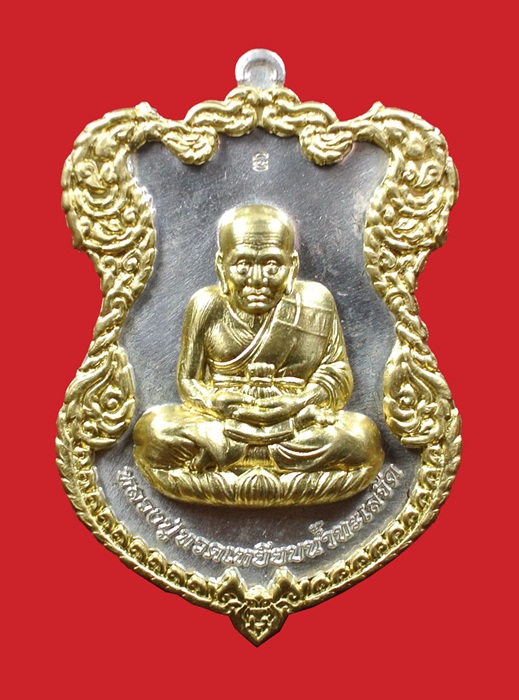 เหรียญโล่ห์ใหญ่ ทองแดงกะไหล่เงิน ฉลุประกบซุ้ม หน้ากากทอง หลวงปู่ทวด ญสส. ปี 2536 สมเด็จพระญาณสังวร