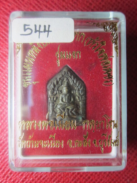 พระขุนแผนหลังยันต์อกแตก ( หัวใจพ่อเพชร )อุดผงพรายกุมาร หลวงพ่อเมียน วัดบ้านจะเนียง เนื้อชนวน