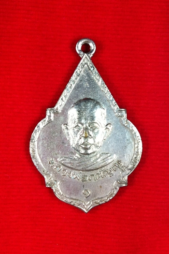 เหรียญกตัญญู หลวงปู่โชติ (หลวงปู่โชติระลึกชาติ) ปี 2516