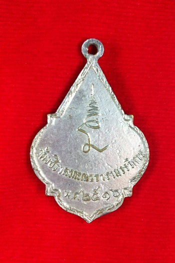 เหรียญกตัญญู หลวงปู่โชติ (หลวงปู่โชติระลึกชาติ) ปี 2516