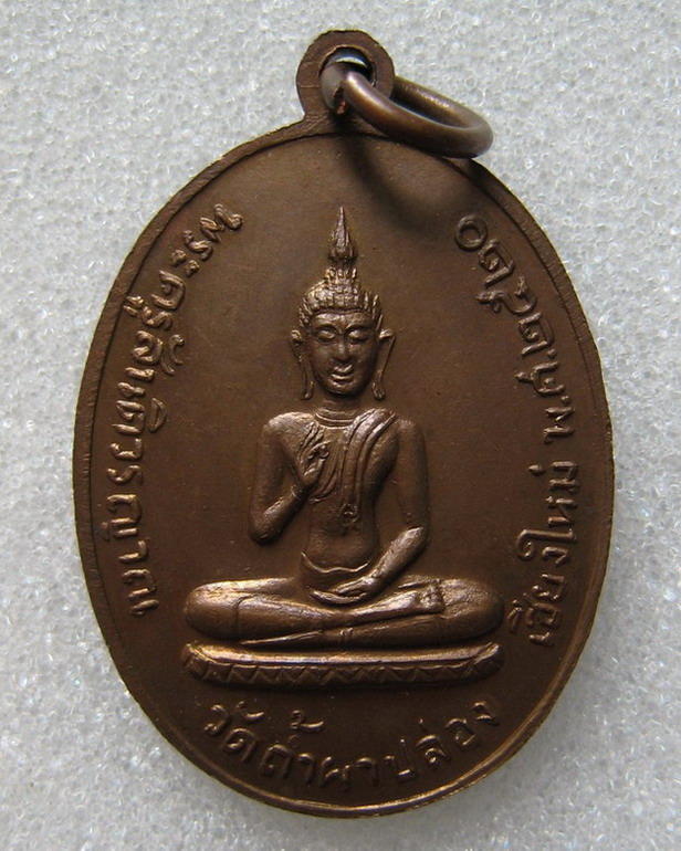 เหรียญกนกข้าง หลวงปู่สิม พุทธาจาโร วัดถ้ำผาปล่อง เชียงใหม่ หลังพระประทานพร ปี ๒๕๒๐ พิธีใหญ่ (๓)