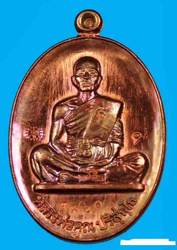 เหรียญสร้างบารมี 19 ย้อนยุค เนื้อทองแดงผิวไฟ วัดใหม่อัมพวัน หลวงพ่อคูณปลุกเศก ....