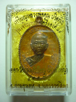 เคาะแรก...เจริญพรบน 89 ทองแดงครึ่งองค์ ลงยา สีเหลือง สร้าง250 เหรียญ เลข 2 หลักตอกโค๊ต ๙ เพิ่ม No.16
