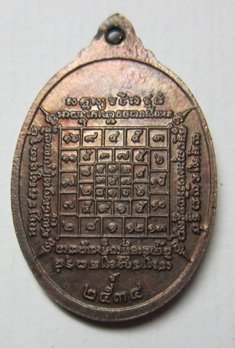 หลวงปู่บัวรุ่น3 ปี 2534
