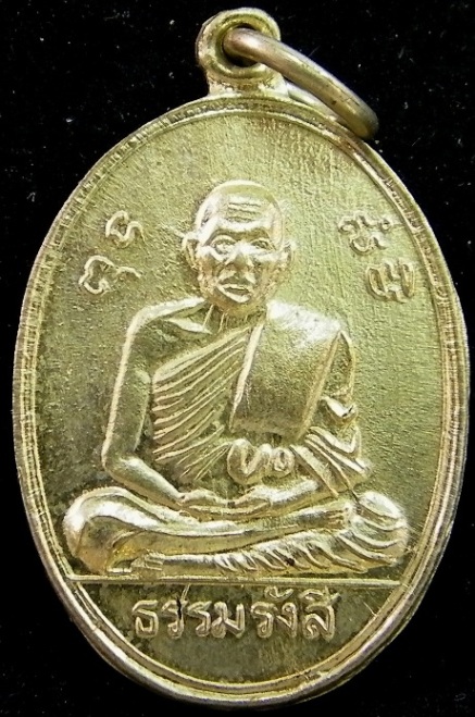 เหรียญธรรมรังสี เสาร์ ๕ - ๒๕๐๙ ของ หลวงปู่ไข่ วัดบางเลน สุพรรณบุรี (#2)