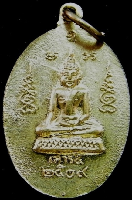 เหรียญธรรมรังสี เสาร์ ๕ - ๒๕๐๙ ของ หลวงปู่ไข่ วัดบางเลน สุพรรณบุรี (#2)