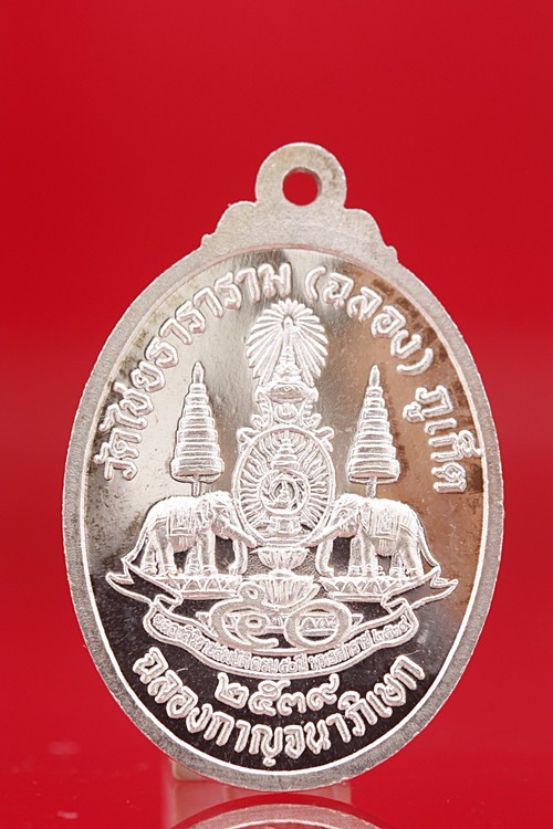 เหรียญหลวงพ่อแช่ม วัดฉลอง ปี 2537 เนื้อเงิน