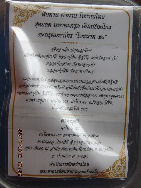 ตะกรุดมหาโจร ไตรมาส ๕๐ มากด้วยประสบการณ์ หลวงพ่อสาคร วัดหนองกรับ