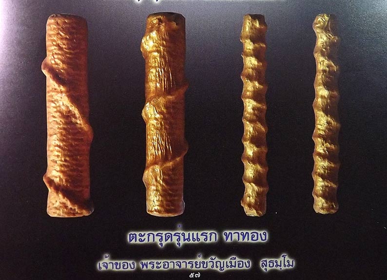 ตะกรุดรุ่นแรก ทาทอง หลวงปู่หมุน วัดบ้านจาน (เคาะแรก)