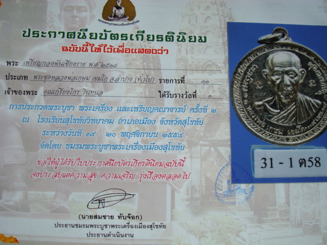 บัตรรับประกันพระแท้