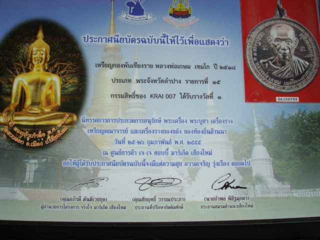 เหรียญกองพันเชียงราย เนื้อเงิน