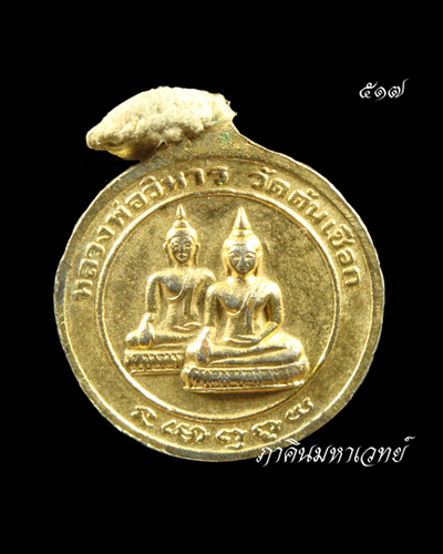 ราคาวัดใจ....เหรียญพระครูนนทกิจพิศาล,หลวงพ่อวิหาร วัดต้นเชือก ๒๕๒๕ เคาะเดียว
