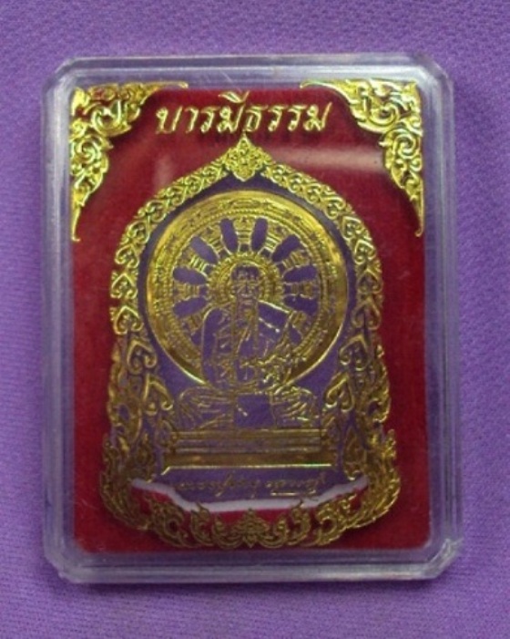 เหรียญบารมีธรรมหลวงปู่คำบุ(เคาะเดียว)
