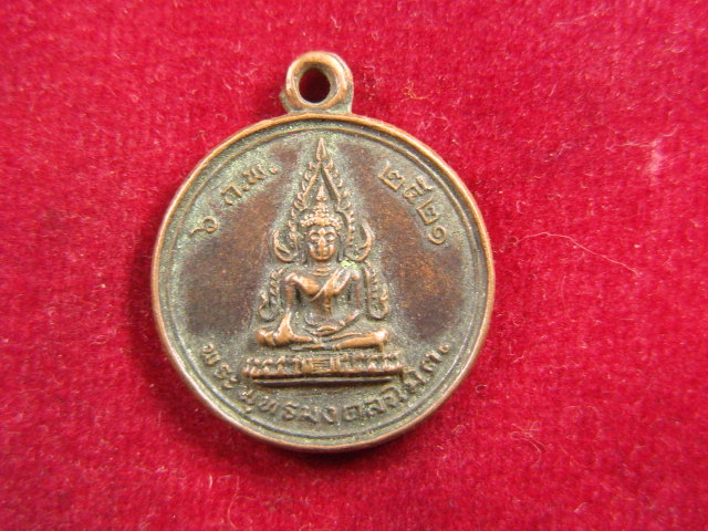 "จ่าสันต์" แดงเคาะเดียว/เหรียญพระพุทธมงคลนิมิต วัดคะตึกเชียงมั่น  ลำปาง  ปี ๒๕๒๑