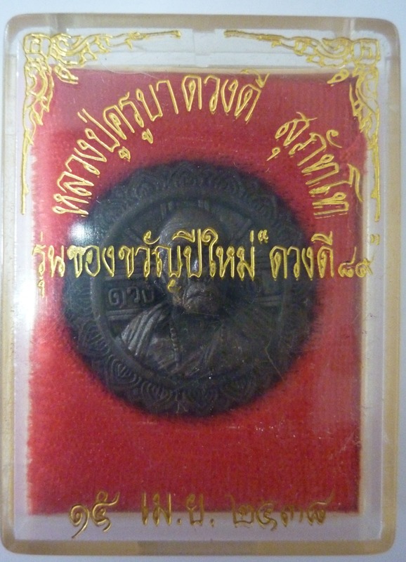 เหรียญครูบาดวงดี สุภัทโท ปี 2538 สวยเดิมๆ ครับ