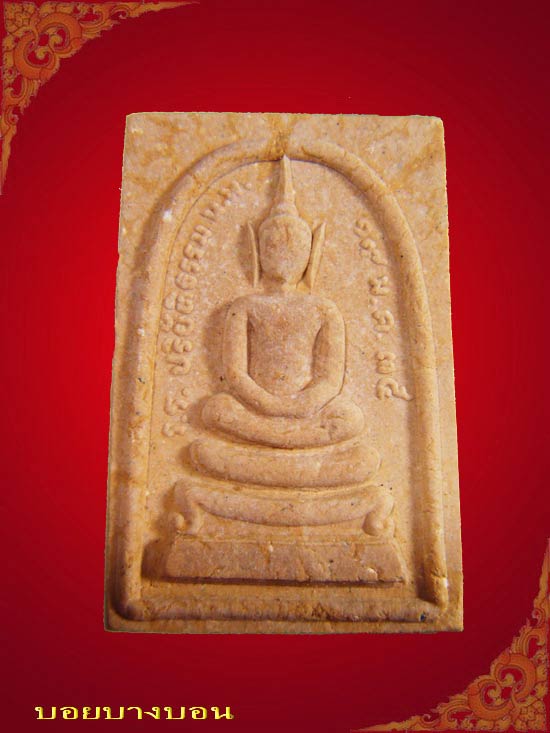พระสมเด็จ เจริญลาภ เจริญสุข ปี 2535 หลวงปู่คำพัน วัดธาตุมหาชัย นครพนม # 03