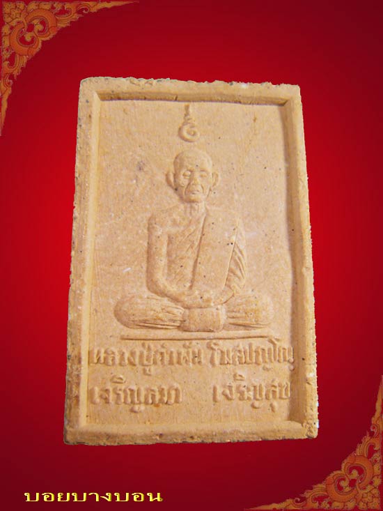 พระสมเด็จ เจริญลาภ เจริญสุข ปี 2535 หลวงปู่คำพัน วัดธาตุมหาชัย นครพนม # 03