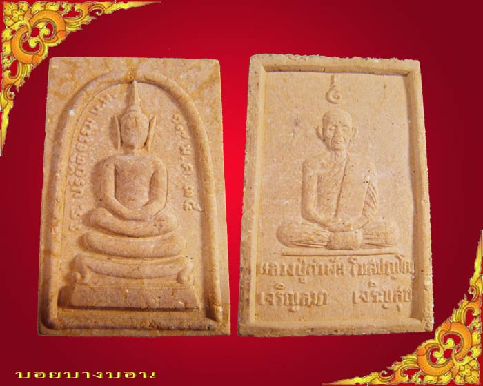 พระสมเด็จ เจริญลาภ เจริญสุข ปี 2535 หลวงปู่คำพัน วัดธาตุมหาชัย นครพนม # 03