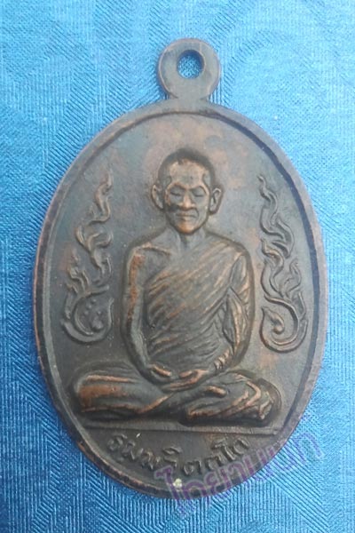 เหรียญกนกข้างท่านเจ้าคุณนรฯ วัดเทพศิรินทร์ปี พ.ศ. 2513 เนื้อทองแดง (พร้อมบัตรรับรองพระเครื่อง)