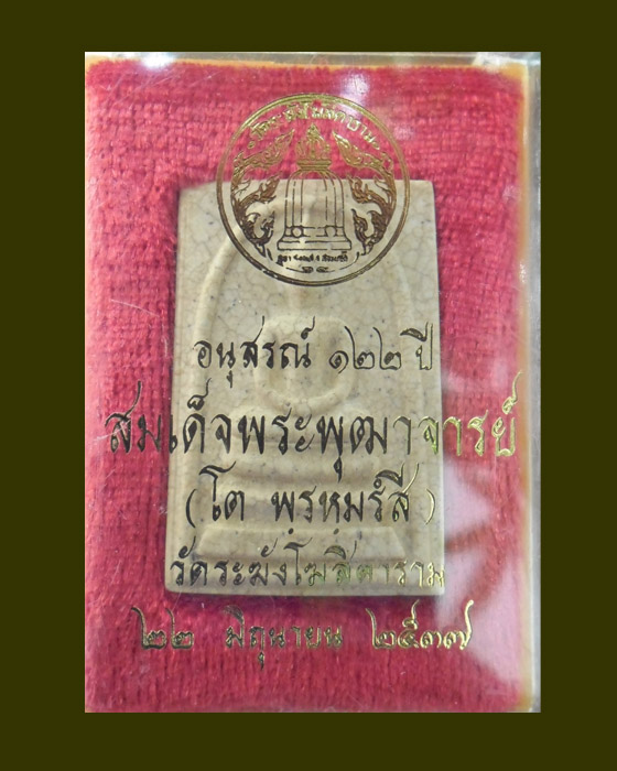 >> เคาะเป็นแดง <<< วัดระฆัง 122 ปี แตกลายงา