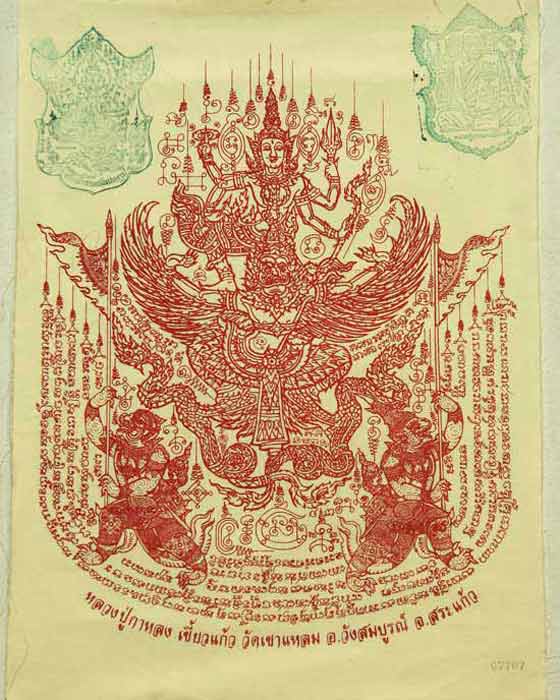 หลวงปู่กาหลงเขี้ยวแก้ว วัดเขาแหลม ผ้ายันต์พระนารายณ์ทรงครุฑรุ่นแรก ผืนสีขาวยันต์แดง มีโค๊ดและรันno.