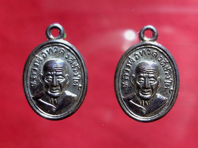 หลวงปู่ทวด เม็ดแตง 100 ปี อาจารย์ทิม 2เหรียญ #1