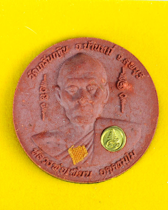 หลวงพ่อเพี้ยน วัดเกริ่นกฐิน รุ่นเพี้ยน มั่งมี ปี50 เคาะเดียว*120*