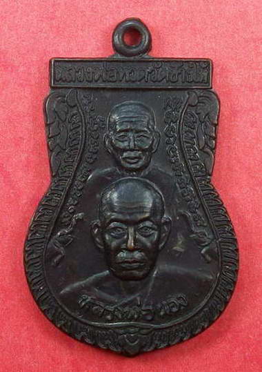 เหรียญเสมาพุทธซ้อนหลวงพ่อทวด อ.นอง วัดทรายขาว จ.ปัตตานี ตอกโค๊ต