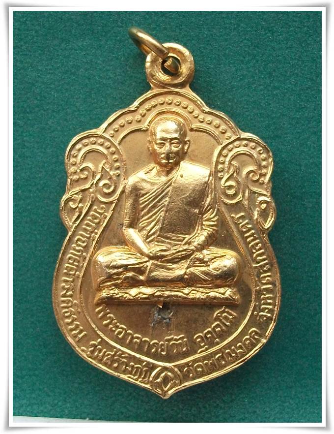 พระอาจารย์วัน อุตตโม เหรียญสร้างกุฏิ วัดพืชมงคล 2520