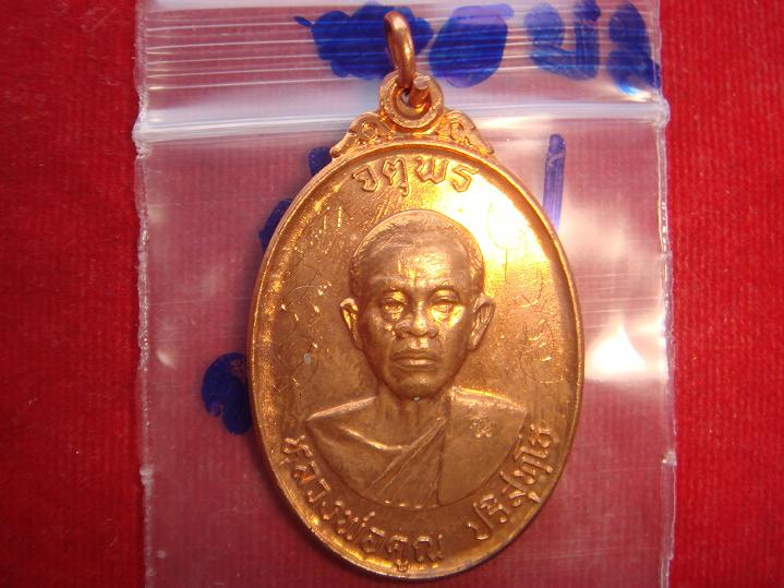 เหรียญหลวงพ่อคูณรุ่นจตุพรบารมีแผ่ไพศาลออกวัดแจ้งนอกปี2537 เนื้อทองแดงรมดำ พิเศษมีจารหน้าหลัง
