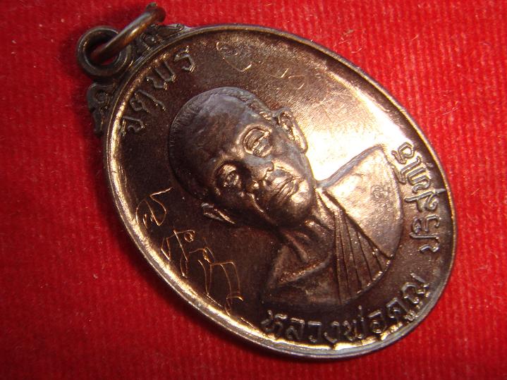 เหรียญหลวงพ่อคูณรุ่นจตุพรบารมีแผ่ไพศาลออกวัดแจ้งนอกปี2537 เนื้อทองแดงรมดำ พิเศษมีจารหน้าหลัง