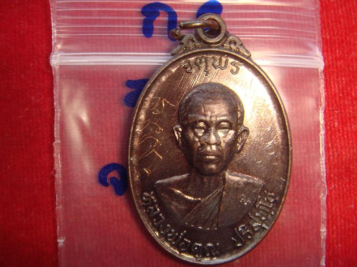 เหรียญหลวงพ่อคูณรุ่นจตุพรบารมีแผ่ไพศาลออกวัดแจ้งนอกปี2537 เนื้อทองแดงรมดำ พิเศษมีจารหน้าหลัง