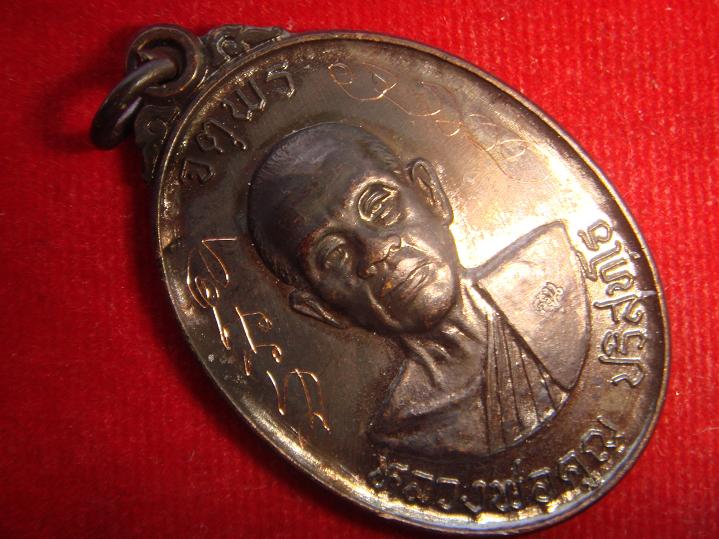 เหรียญหลวงพ่อคูณรุ่นจตุพรบารมีแผ่ไพศาลออกวัดแจ้งนอกปี2537 เนื้อทองแดงรมดำ พิเศษมีจารหน้าหลัง