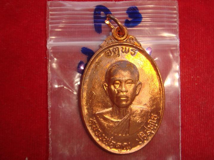 เหรียญหลวงพ่อคูณรุ่นจตุพรบารมีแผ่ไพศาลออกวัดแจ้งนอกปี2537 เนื้อทองแดงผิวไฟ พิเศษมีจารหน้าหลัง