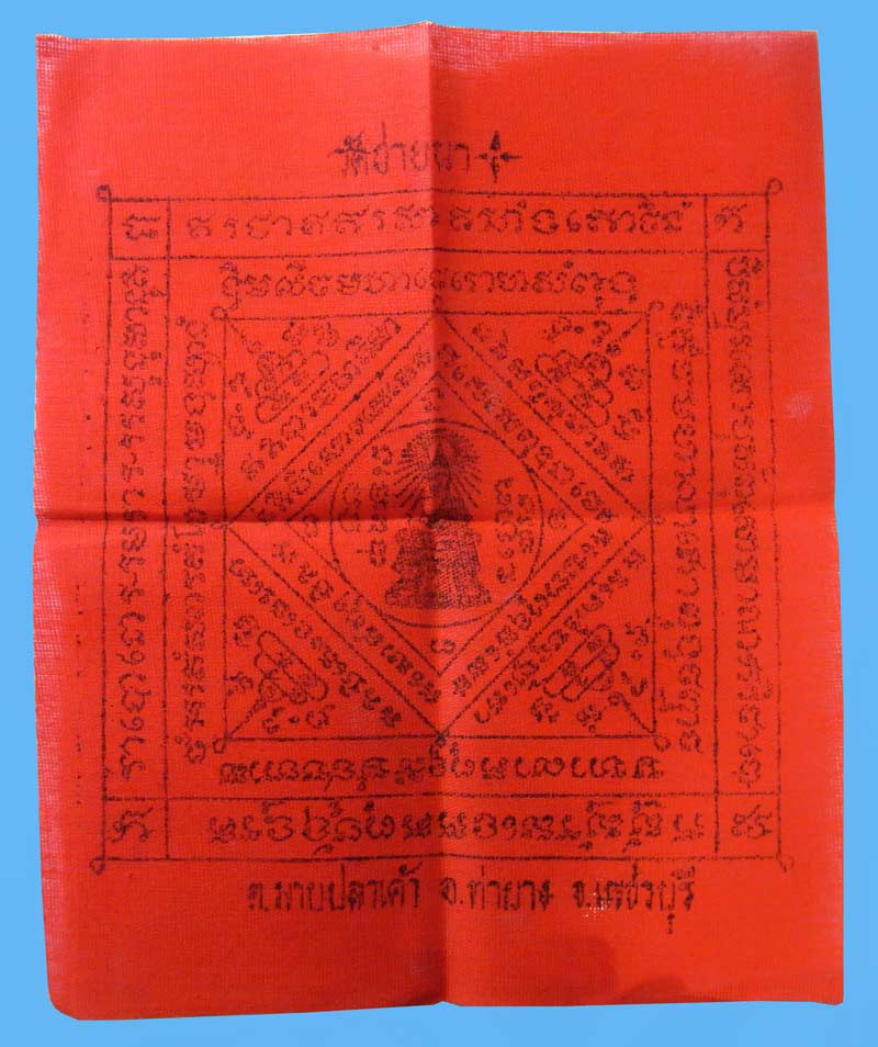  ผ้ายันต์แดงรุ่นแรก ปี 2516 หลวงพ่อตัด วัดชายนา สวยเดิมไม่เคยใช้ น่าเก็บครับผม