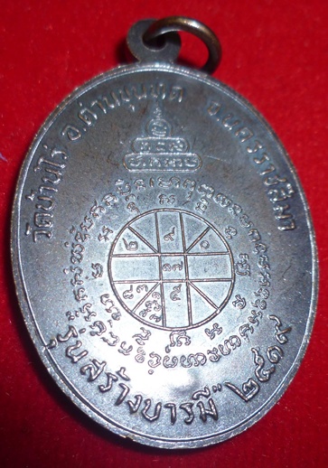 เหรียญหลวงพ่อคูณ รุ่นสร้างบารมี ปี19 ย้อนยุค โค๊ตเงิน(ค.ป)ขอบขีด นิยม