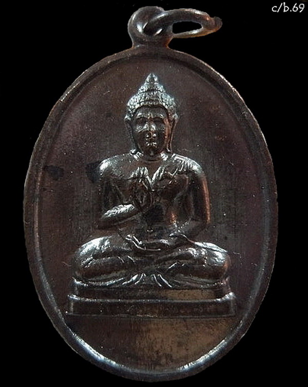 เหรียญพระพุทธทักษิณ มิ่งมงคล อาจารย์นำ วัดดอนศาลาเสก ปี 2511 วัดใจเคาะเดียว