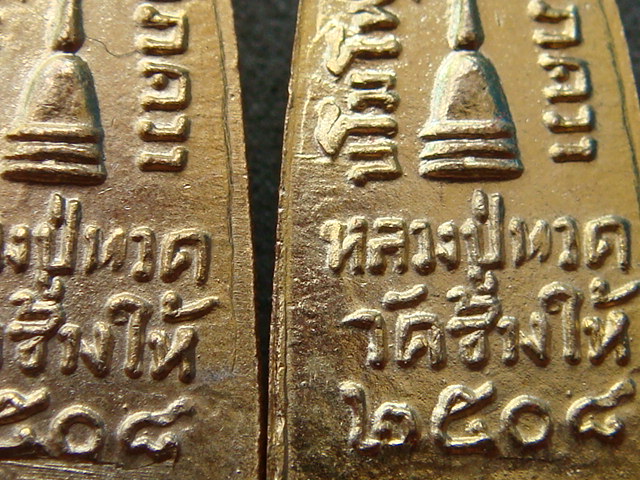 หลวงปู่ทวด ทะเลซุง บัว6 ปี2508 กะไหล่ทอง ยกชุด 2 เหรียญ(ไม่มีห่วง)#1