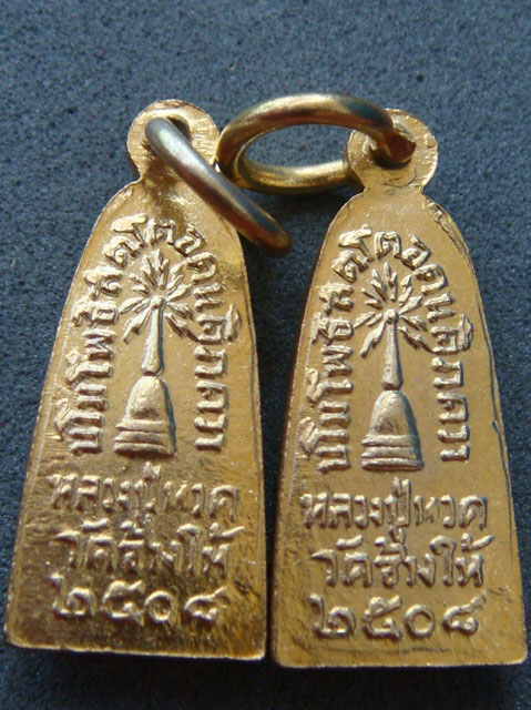 หลวงปู่ทวด ทะเลซุง บัว6 ปี2508 กะไหล่ทอง(มีห่วง) ยกชุด 2 เหรียญ#1