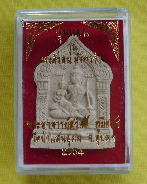 ขุนแผนหงส์ร่อนมังกรรำ เนื้อมหาเสน่ห์ พระอาจารย์สวัสดิ์ ภูมิสาโร(ศิษย์เอกพ่อครูเปล่ง)**เคาะเดียว**