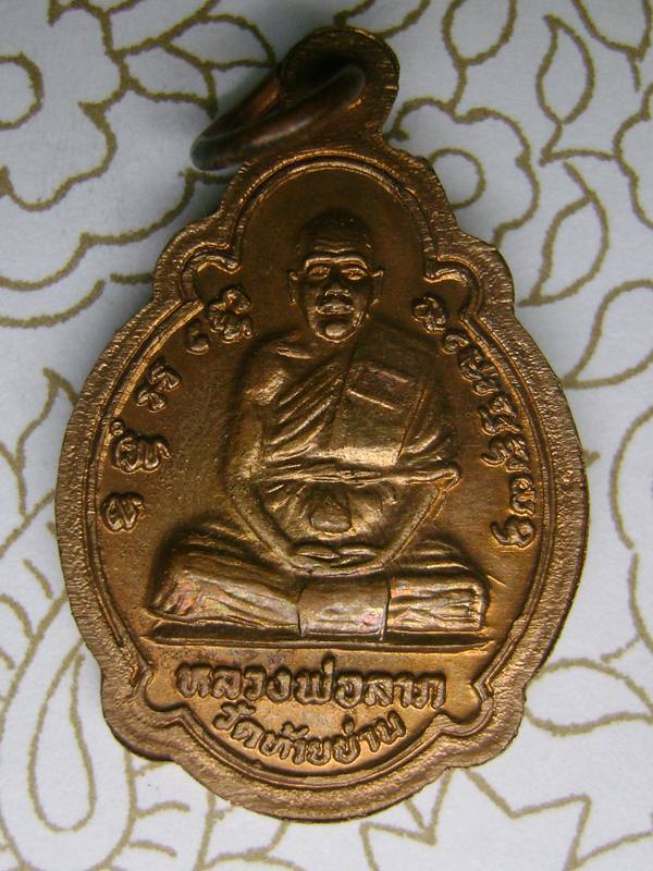 หลวงปู่รอด หลวงพ่อลาภ วัดท้ายย่าน อ่างทอง